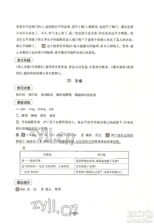 华东师范大学出版社2022一课一练三年级语文第一学期华东师大版上海专用答案