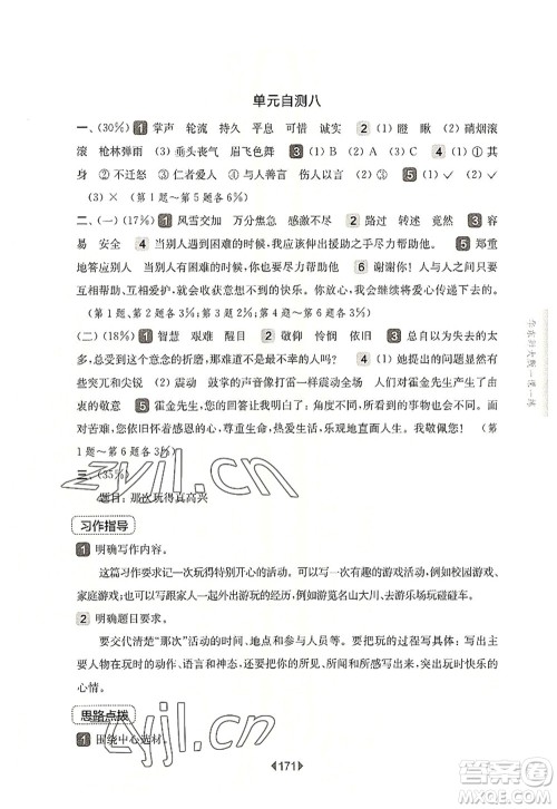 华东师范大学出版社2022一课一练三年级语文第一学期华东师大版上海专用答案 华东师范大学出版社2022一课一练三年级语文第一学期华东师大版上海专用答案