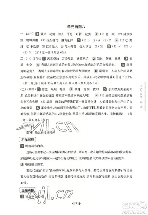 华东师范大学出版社2022一课一练三年级语文第一学期华东师大版上海专用答案