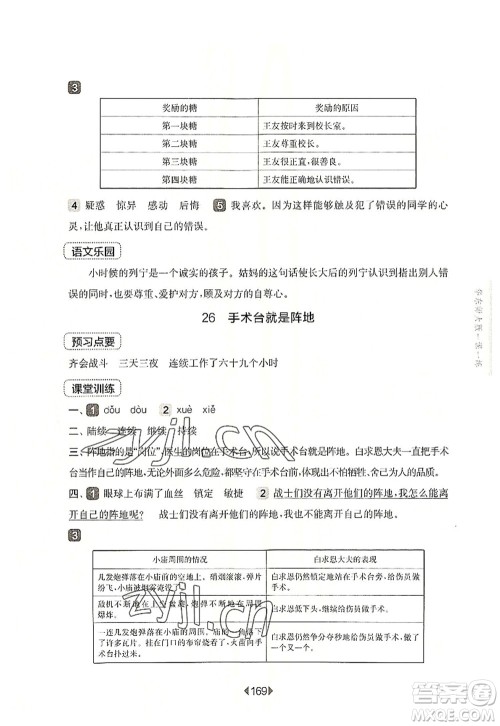 华东师范大学出版社2022一课一练三年级语文第一学期华东师大版上海专用答案