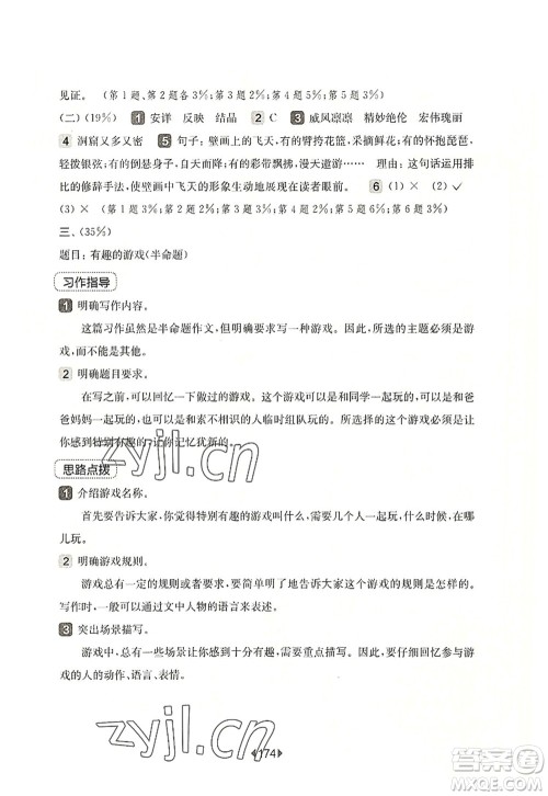 华东师范大学出版社2022一课一练三年级语文第一学期华东师大版上海专用答案