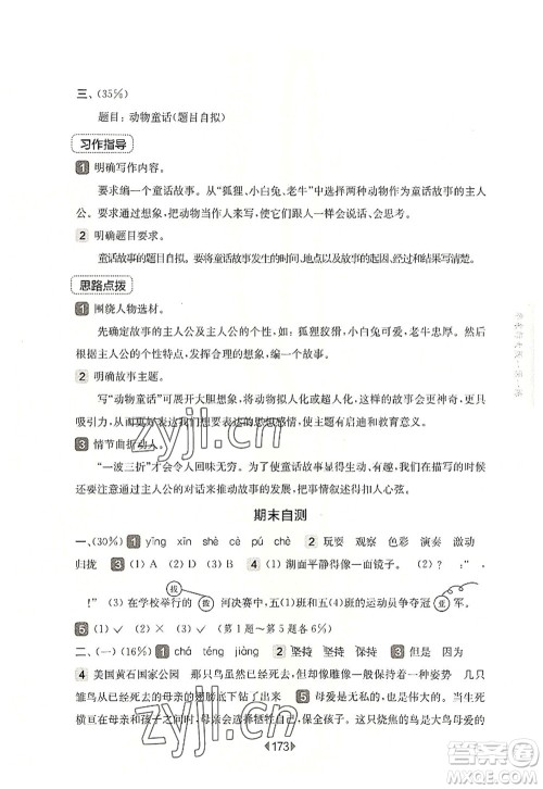 华东师范大学出版社2022一课一练三年级语文第一学期华东师大版上海专用答案