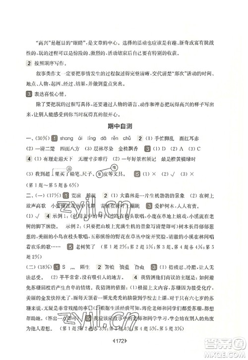 华东师范大学出版社2022一课一练三年级语文第一学期华东师大版上海专用答案