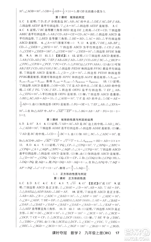安徽科学技术出版社2022秋季课时夺冠九年级上册数学北师大版参考答案 安徽科学技术出版社2022秋季课时夺冠九年级上册数学北师大版参考答案