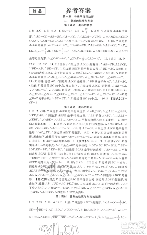 安徽科学技术出版社2022秋季课时夺冠九年级上册数学北师大版参考答案 安徽科学技术出版社2022秋季课时夺冠九年级上册数学北师大版参考答案
