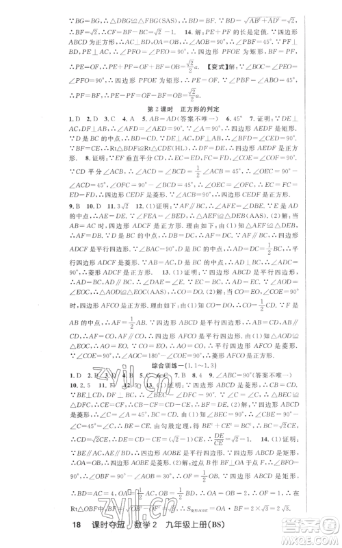 安徽科学技术出版社2022秋季课时夺冠九年级上册数学北师大版参考答案 安徽科学技术出版社2022秋季课时夺冠九年级上册数学北师大版参考答案