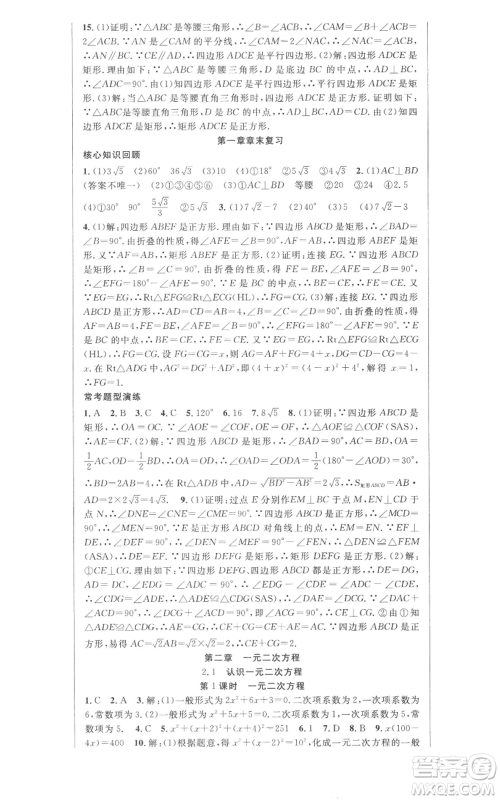 安徽科学技术出版社2022秋季课时夺冠九年级上册数学北师大版参考答案 安徽科学技术出版社2022秋季课时夺冠九年级上册数学北师大版参考答案
