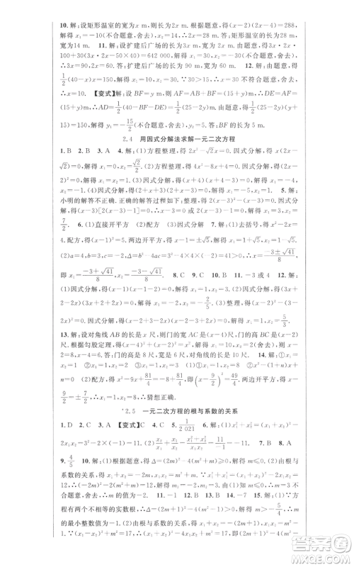 安徽科学技术出版社2022秋季课时夺冠九年级上册数学北师大版参考答案 安徽科学技术出版社2022秋季课时夺冠九年级上册数学北师大版参考答案