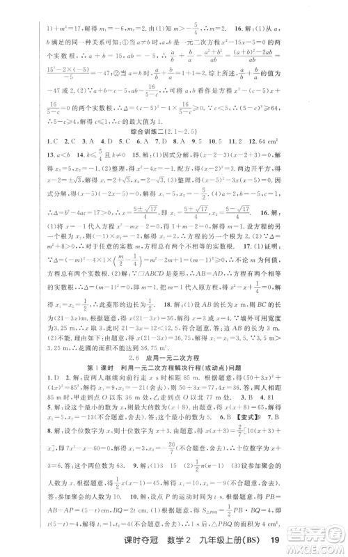 安徽科学技术出版社2022秋季课时夺冠九年级上册数学北师大版参考答案 安徽科学技术出版社2022秋季课时夺冠九年级上册数学北师大版参考答案