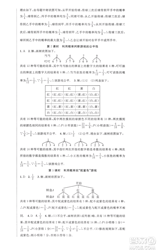 安徽科学技术出版社2022秋季课时夺冠九年级上册数学北师大版参考答案 安徽科学技术出版社2022秋季课时夺冠九年级上册数学北师大版参考答案