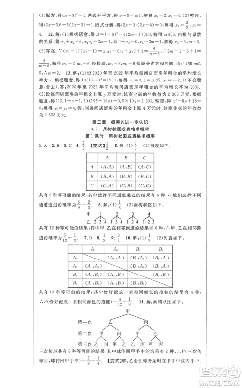 安徽科学技术出版社2022秋季课时夺冠九年级上册数学北师大版参考答案 安徽科学技术出版社2022秋季课时夺冠九年级上册数学北师大版参考答案