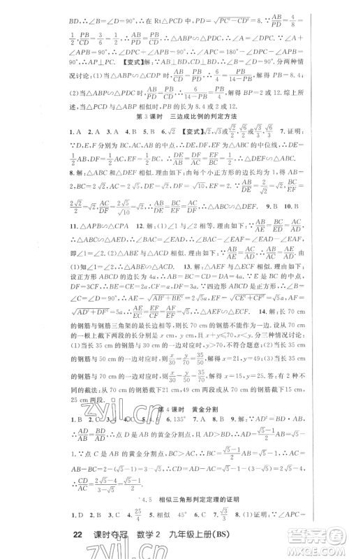 安徽科学技术出版社2022秋季课时夺冠九年级上册数学北师大版参考答案 安徽科学技术出版社2022秋季课时夺冠九年级上册数学北师大版参考答案