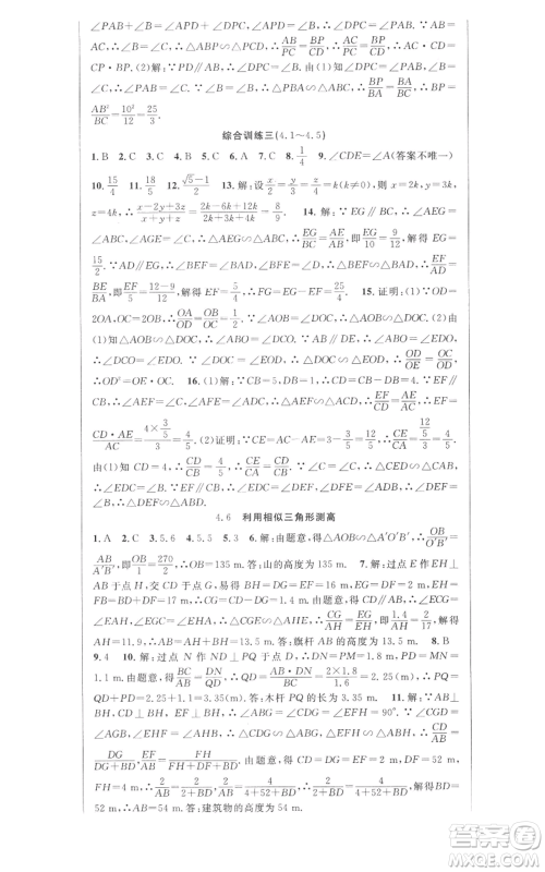 安徽科学技术出版社2022秋季课时夺冠九年级上册数学北师大版参考答案 安徽科学技术出版社2022秋季课时夺冠九年级上册数学北师大版参考答案