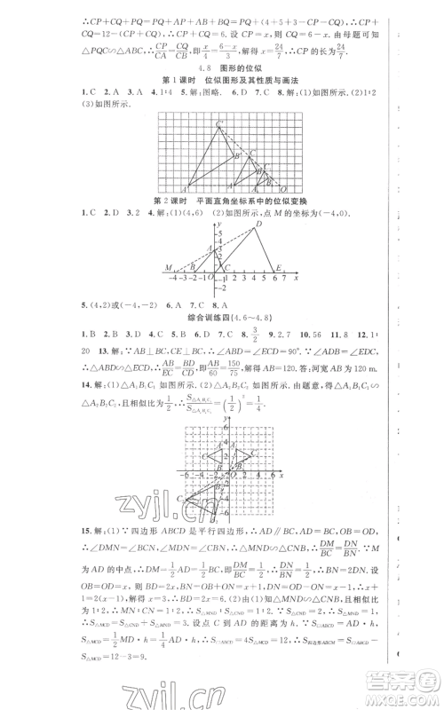 安徽科学技术出版社2022秋季课时夺冠九年级上册数学北师大版参考答案 安徽科学技术出版社2022秋季课时夺冠九年级上册数学北师大版参考答案