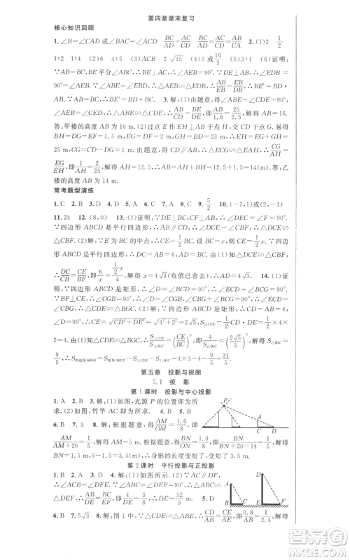 安徽科学技术出版社2022秋季课时夺冠九年级上册数学北师大版参考答案 安徽科学技术出版社2022秋季课时夺冠九年级上册数学北师大版参考答案