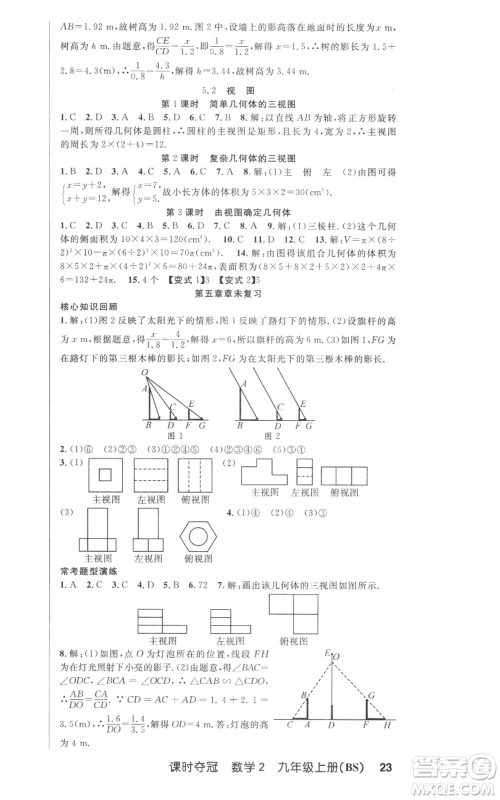安徽科学技术出版社2022秋季课时夺冠九年级上册数学北师大版参考答案 安徽科学技术出版社2022秋季课时夺冠九年级上册数学北师大版参考答案