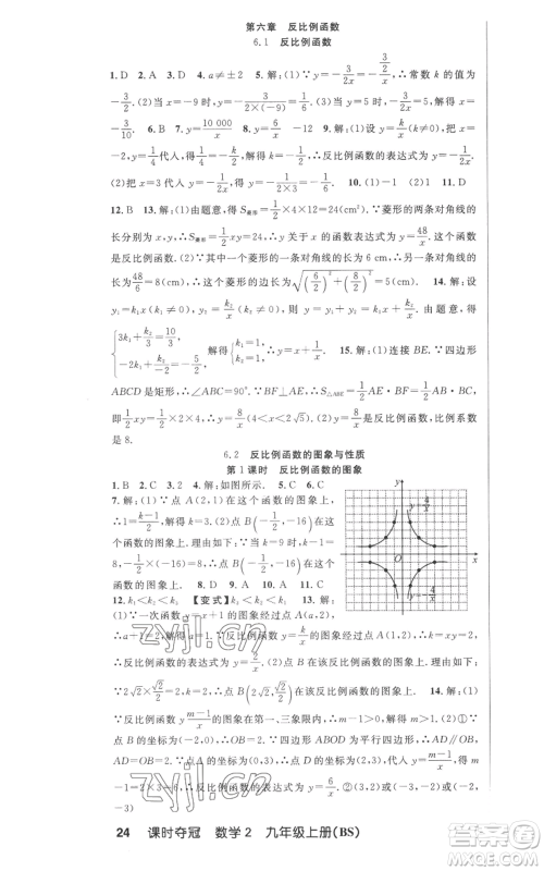 安徽科学技术出版社2022秋季课时夺冠九年级上册数学北师大版参考答案 安徽科学技术出版社2022秋季课时夺冠九年级上册数学北师大版参考答案
