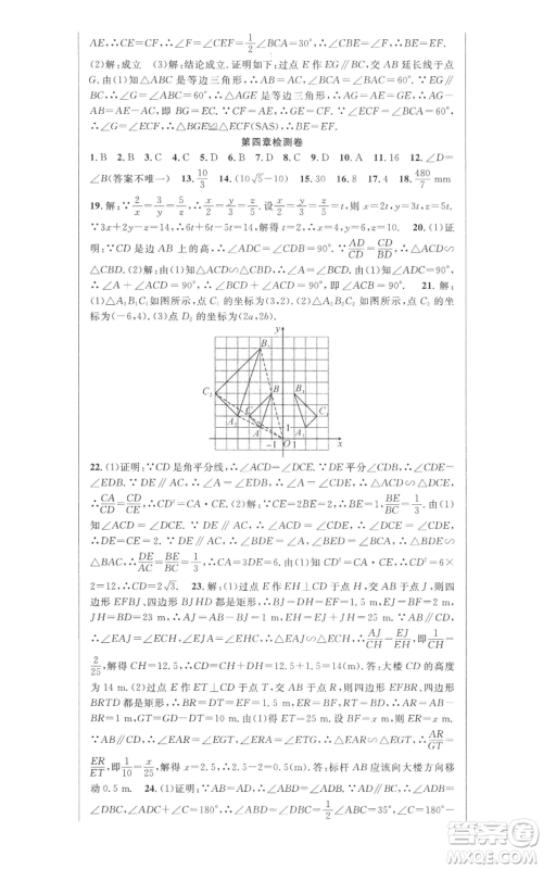 安徽科学技术出版社2022秋季课时夺冠九年级上册数学北师大版参考答案 安徽科学技术出版社2022秋季课时夺冠九年级上册数学北师大版参考答案