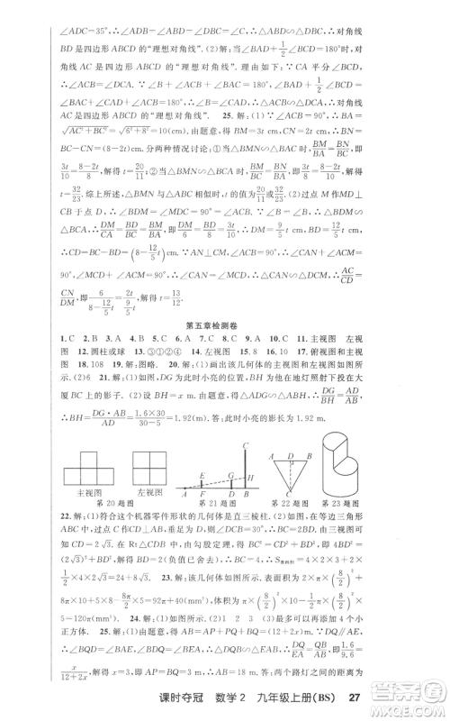 安徽科学技术出版社2022秋季课时夺冠九年级上册数学北师大版参考答案 安徽科学技术出版社2022秋季课时夺冠九年级上册数学北师大版参考答案