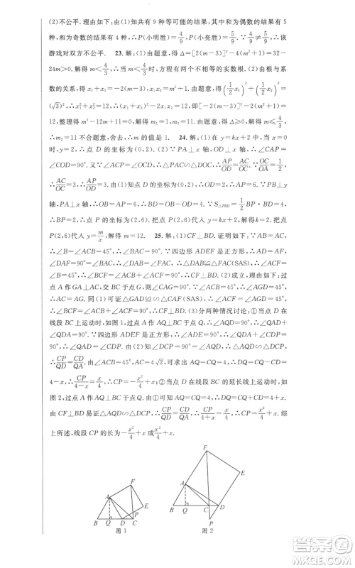 安徽科学技术出版社2022秋季课时夺冠九年级上册数学北师大版参考答案 安徽科学技术出版社2022秋季课时夺冠九年级上册数学北师大版参考答案
