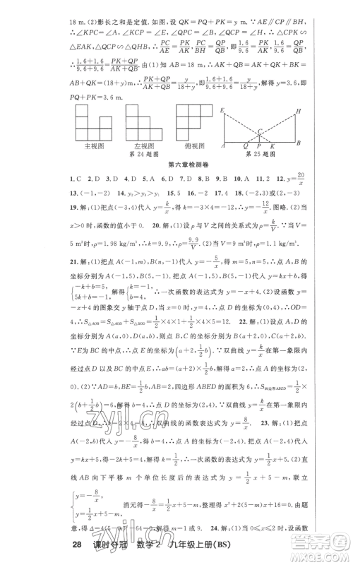 安徽科学技术出版社2022秋季课时夺冠九年级上册数学北师大版参考答案 安徽科学技术出版社2022秋季课时夺冠九年级上册数学北师大版参考答案