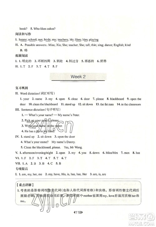 华东师范大学出版社2022一课一练三年级英语第一学期N版增强版华东师大版上海专用答案