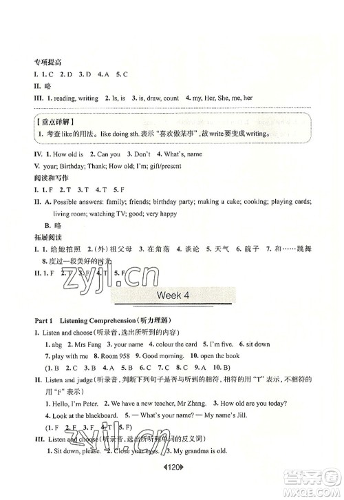 华东师范大学出版社2022一课一练三年级英语第一学期N版增强版华东师大版上海专用答案