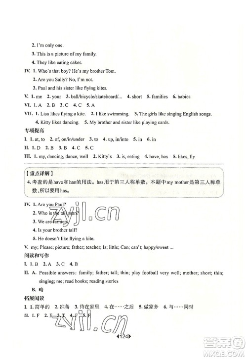 华东师范大学出版社2022一课一练三年级英语第一学期N版增强版华东师大版上海专用答案