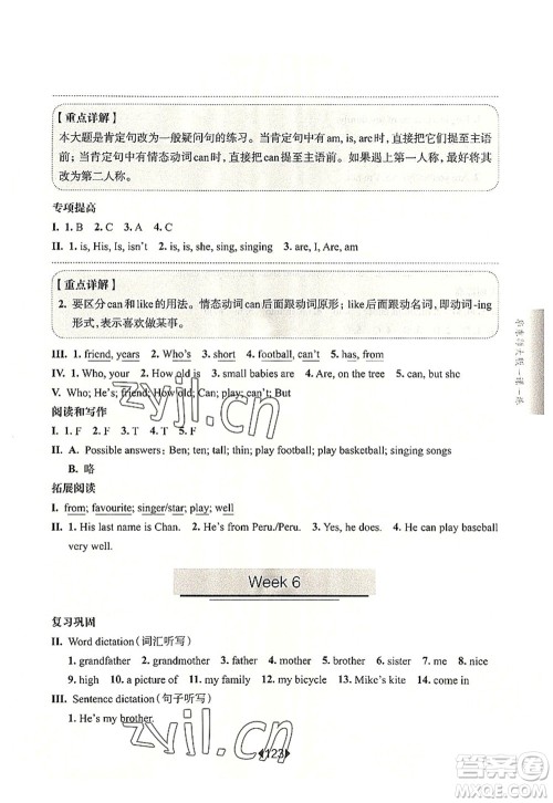 华东师范大学出版社2022一课一练三年级英语第一学期N版增强版华东师大版上海专用答案