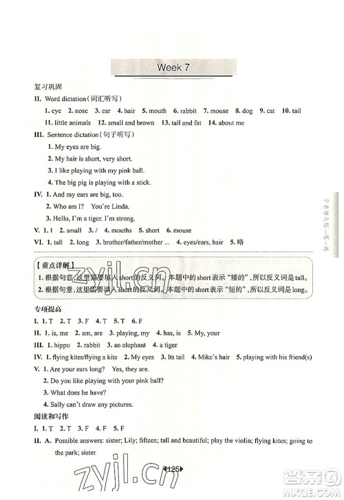 华东师范大学出版社2022一课一练三年级英语第一学期N版增强版华东师大版上海专用答案