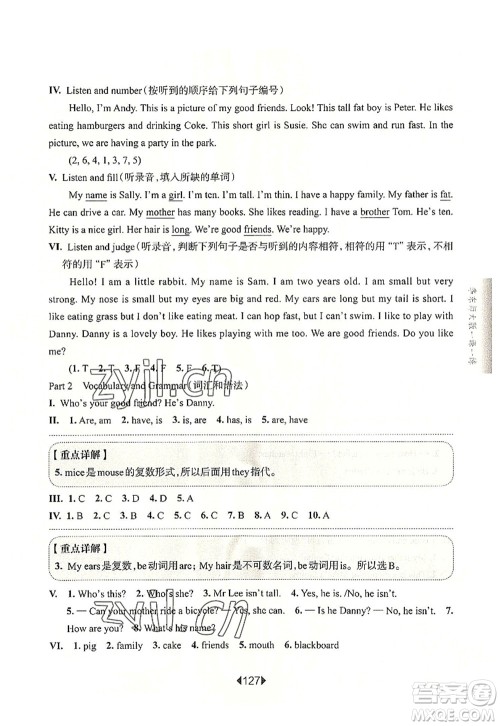 华东师范大学出版社2022一课一练三年级英语第一学期N版增强版华东师大版上海专用答案