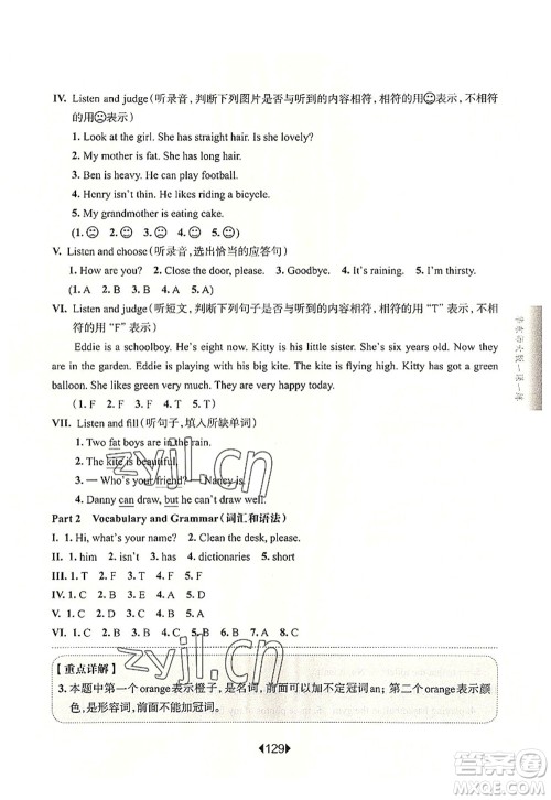 华东师范大学出版社2022一课一练三年级英语第一学期N版增强版华东师大版上海专用答案