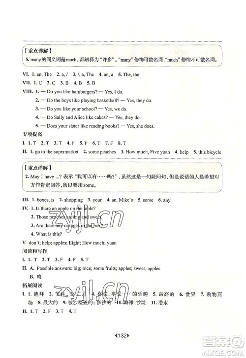 华东师范大学出版社2022一课一练三年级英语第一学期N版增强版华东师大版上海专用答案
