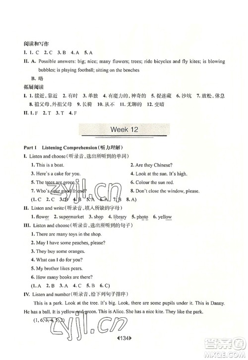 华东师范大学出版社2022一课一练三年级英语第一学期N版增强版华东师大版上海专用答案