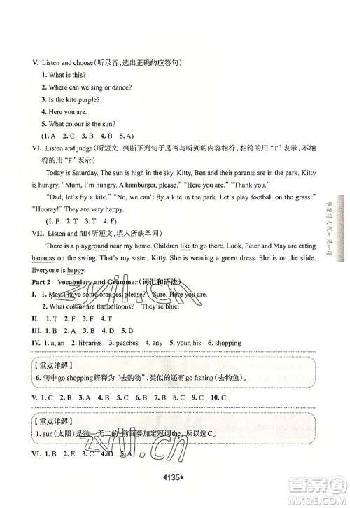 华东师范大学出版社2022一课一练三年级英语第一学期N版增强版华东师大版上海专用答案