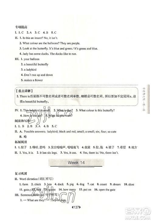 华东师范大学出版社2022一课一练三年级英语第一学期N版增强版华东师大版上海专用答案