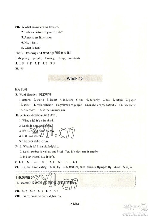 华东师范大学出版社2022一课一练三年级英语第一学期N版增强版华东师大版上海专用答案