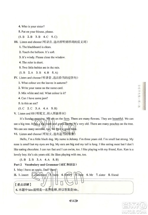 华东师范大学出版社2022一课一练三年级英语第一学期N版增强版华东师大版上海专用答案