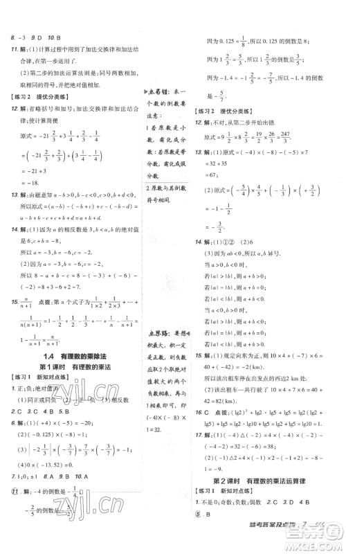 吉林教育出版社2022秋季点拨训练七年级上册数学人教版参考答案