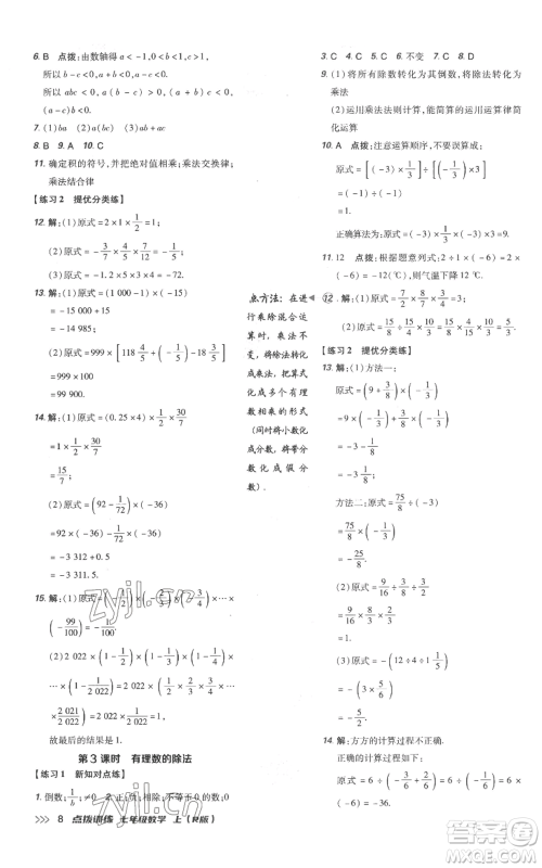 吉林教育出版社2022秋季点拨训练七年级上册数学人教版参考答案