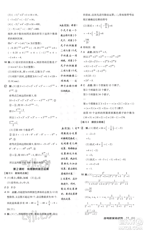 吉林教育出版社2022秋季点拨训练七年级上册数学人教版参考答案