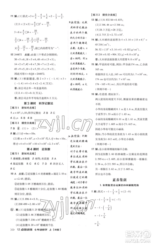 吉林教育出版社2022秋季点拨训练七年级上册数学人教版参考答案