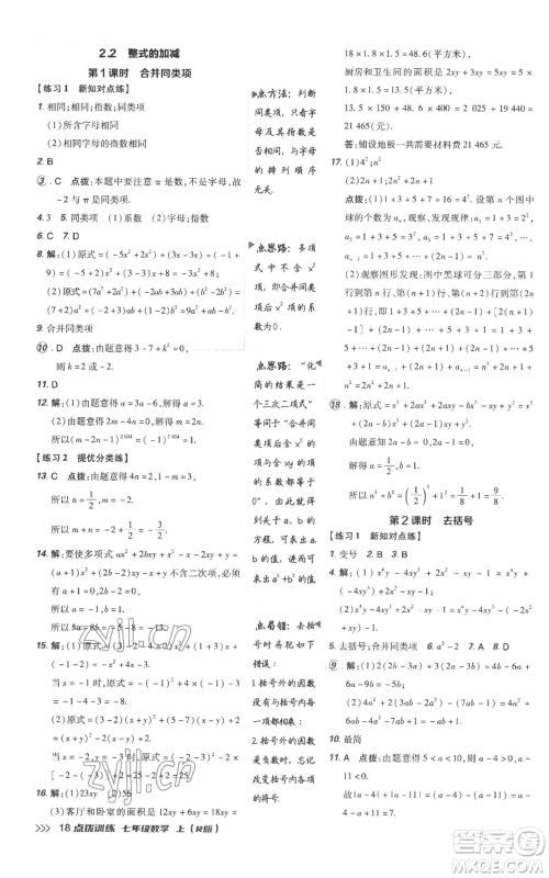 吉林教育出版社2022秋季点拨训练七年级上册数学人教版参考答案