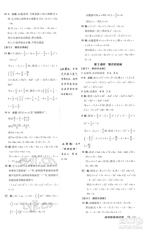 吉林教育出版社2022秋季点拨训练七年级上册数学人教版参考答案