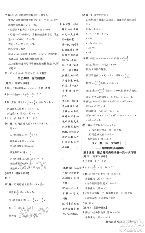 吉林教育出版社2022秋季点拨训练七年级上册数学人教版参考答案