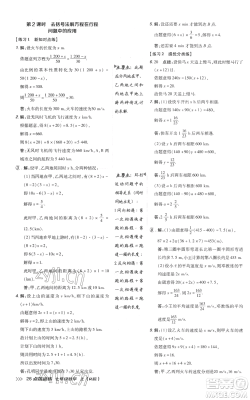吉林教育出版社2022秋季点拨训练七年级上册数学人教版参考答案 吉林教育出版社2022秋季点拨训练七年级上册数学人教版参考答案