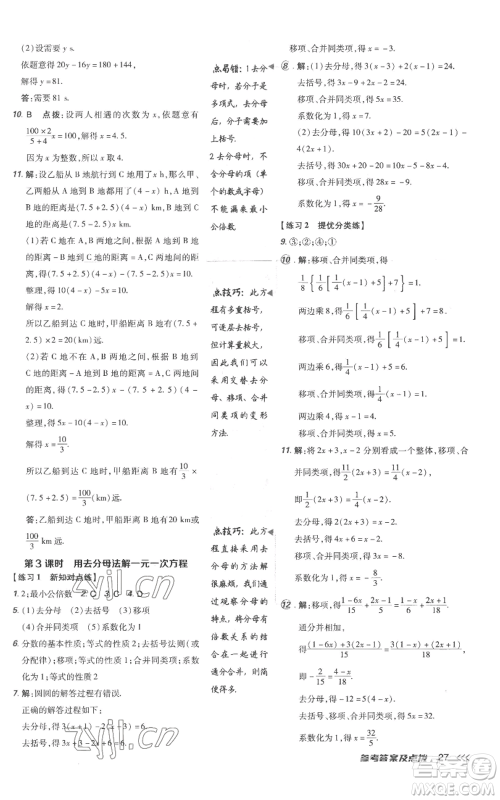 吉林教育出版社2022秋季点拨训练七年级上册数学人教版参考答案