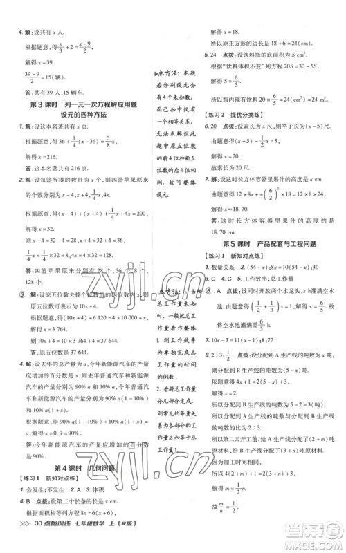 吉林教育出版社2022秋季点拨训练七年级上册数学人教版参考答案