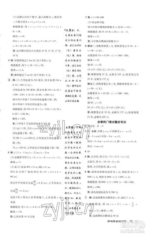 吉林教育出版社2022秋季点拨训练七年级上册数学人教版参考答案 吉林教育出版社2022秋季点拨训练七年级上册数学人教版参考答案