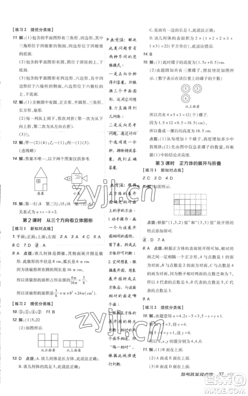 吉林教育出版社2022秋季点拨训练七年级上册数学人教版参考答案 吉林教育出版社2022秋季点拨训练七年级上册数学人教版参考答案